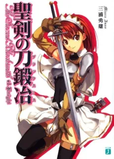 Seiken no Blacksmith cover