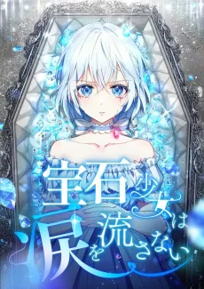 The Gem Girl Decided Not to Cry cover