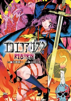 Eko Eko Azarak Reborn cover