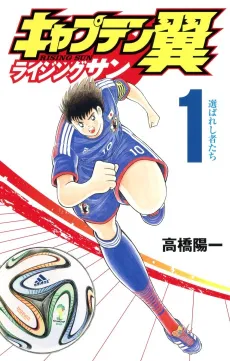 Captain Tsubasa: Rising Sun cover