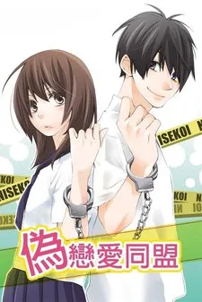 "Nisekoi" cover
