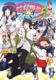 Super Danganronpa 2: Dangan Island Kokoro Tokonatsu, Kokoronpa♪ cover
