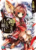 Kamisama no Inai Nichiyoubi cover