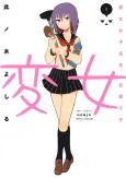 Henjo: Hen na Joshi Kousei Amaguri Senko cover