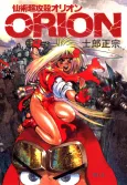 Orion cover