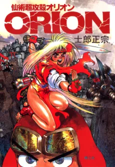 Orion cover