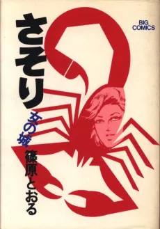 Sasori cover