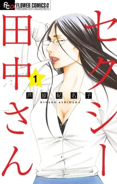 Sexy Tanaka-san cover