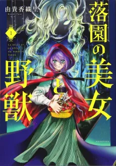 Beauty and the Beast of Paradise Lost cover
