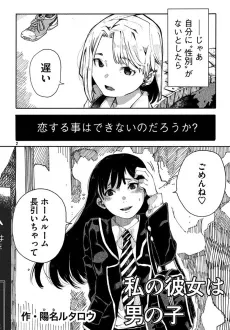 Watashi no Kanojo wa Otokonoko cover
