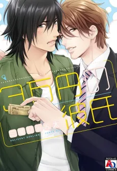 3-manen no Kareshi cover