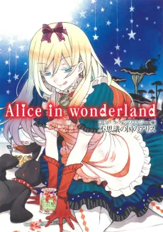 Comic Anthology Goku: Alice in Wonderland cover