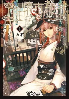 Kuutei Kaiko Toshi cover