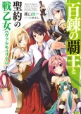 The Master of Ragnarok & Blesser of Einherjar cover