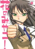 Hana no Miyako! cover