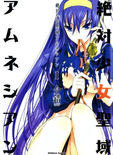 Zettai Shoujo Seiiki Amnesian cover