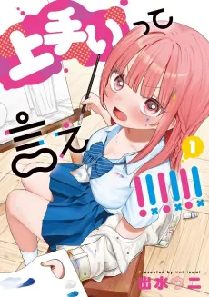 Umai tte Ie!!!!!! cover
