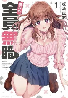 Ore Igai, Zenin Mushoku. cover