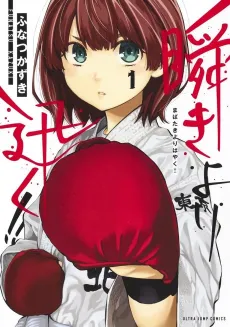 Mabataki Yori Hayaku!! cover