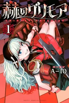 Aka no Grimoire cover
