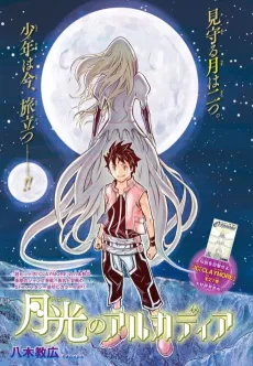 Gekkou no Arcadia cover