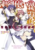 Seiken Tsukai no World Break cover
