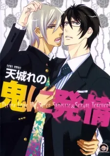Oni ni Hatsujou cover