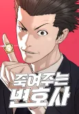 The Killer Attorney cover