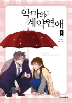 Devil Number 4 cover