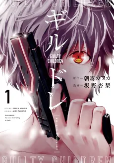 Gildre cover