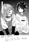 Enogu no Nioi ga Shita cover
