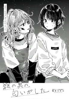 Enogu no Nioi ga Shita cover