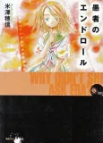 Gusha no Endroll cover