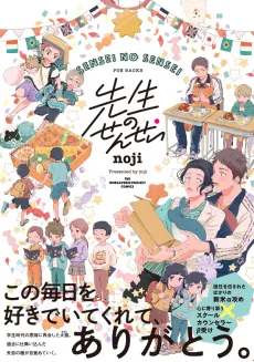 Sensei no Sensei cover