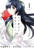 Ameku Takao no Suiri Karte cover