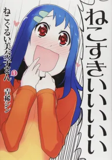 Nekogurui Minako-san cover