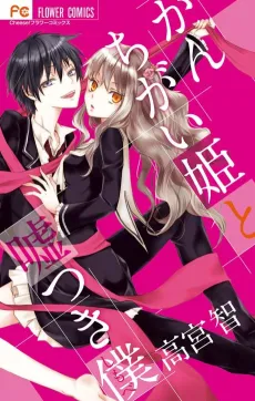 Kanchigai Hime to Usotsuki Shimobe cover