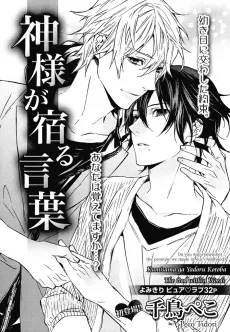 Kamisama ga Yadoru Kotoba cover
