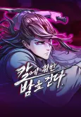 A Dance of Swords in the Night cover