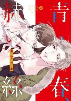 Aoi Haru, Kai Ito cover