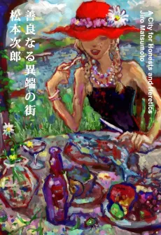 Zenryou Naru Itan no Machi cover