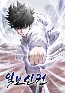 Ilbosingwon cover