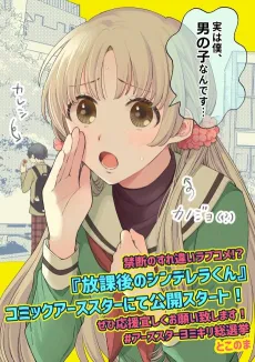 Houkago no Cinderella-kun cover