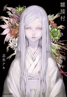 Hinatsugimura cover