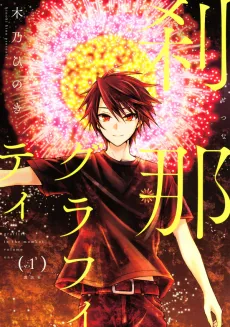 Setsuna Graffiti cover