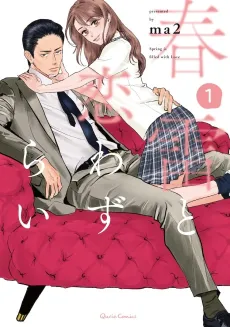 Shunrai to Koiwazurai cover