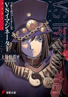 Boogiepop Returns VS Imaginator cover