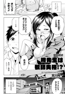 Hiiragi-sensei wa Kyoushi Shikkaku!? cover