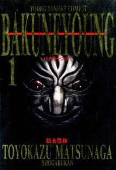 Bakune Young cover