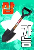 Shovel Up! cover